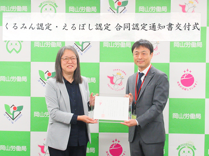 くるみん認定・えるぼし認定 合同認定通知書交付式