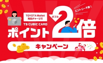 TOYOTA Walletでポイント2倍キャンペーン