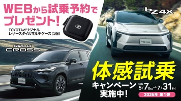 体感試乗キャンペーン実施中!