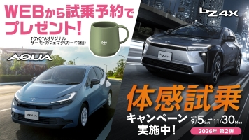 体感試乗キャンペーン第2弾実施中!